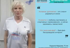 Знакомьтесь, участник проекта «Московское долголетие» Людмила Федорова