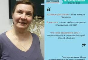 Знакомьтесь, участник проекта «Московское долголетие» Светлана Антипова